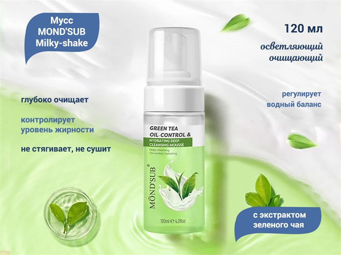 Осветляющий очищающий мусс MOND'SUB Milky-shake с экстрактом зеленого чая, 120 мл XJ2209-20 - фото 476131