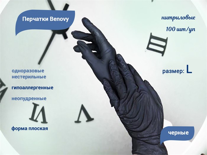 Перчатки Benovy нитриловые, цвет черный, размер L, 100 шт./уп. BNV-LB - фото 476778