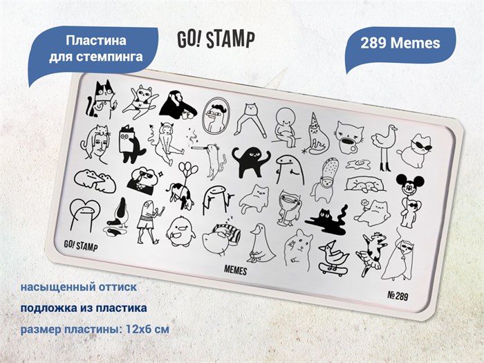 Пластина для стемпинга Go! Stamp 289 Memes GS289PL - фото 479013