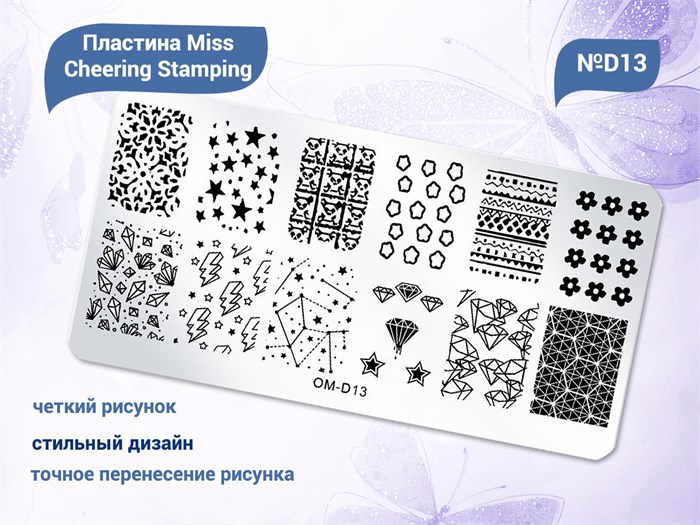 Пластина для стемпинга Miss Cheering Stamping №D13 OM-D13 - фото 479078