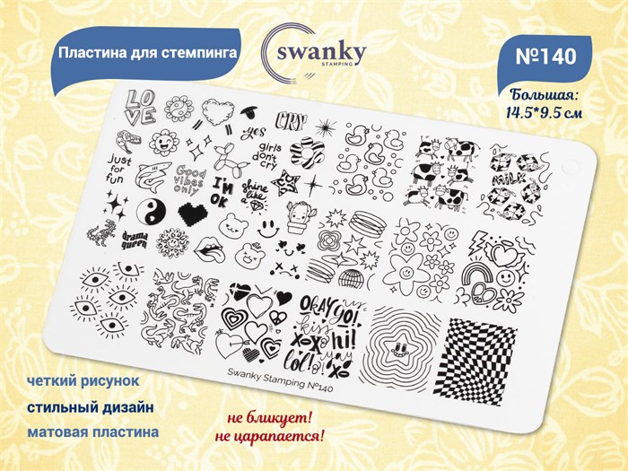 Пластина для стемпинга Swanky Stamping большая №140, 14,5*9,5 см SS140 - фото 479697