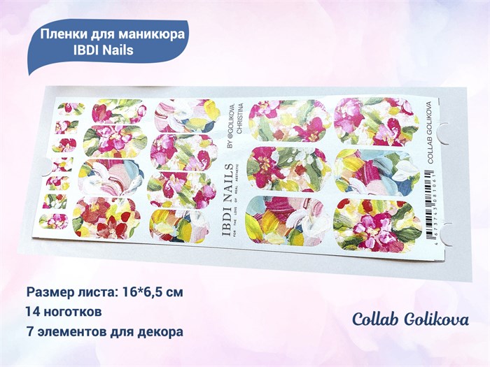 Пленки для маникюра IBDI Nails Collab Golikova COLLABIBDIWRAPS - фото 479782