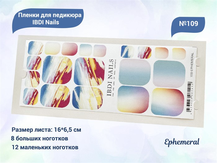 Пленки для педикюра IBDI Nails 109 Ephemeral 109IBDIWRAPS - фото 479817