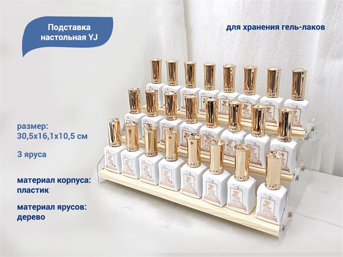 Подставка настольная , 3 яруса, пластик/дерево YJ/Podgl3 - фото 480141