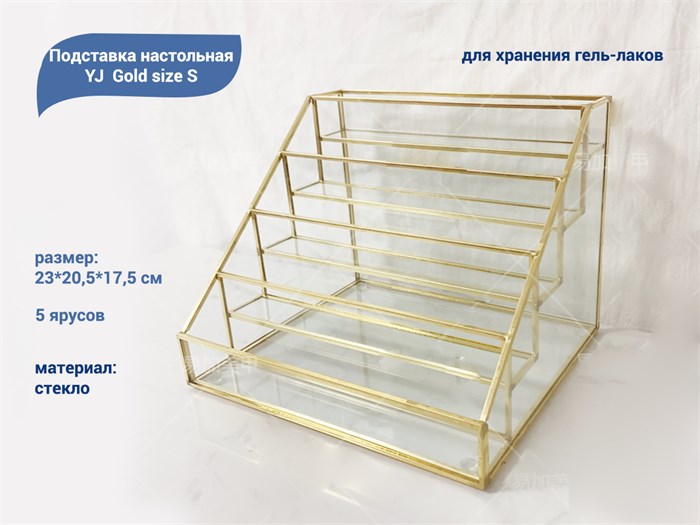 Подставка настольная, стеклянная, 23*20,5*17,5 см YJ/stpodglS - фото 480151