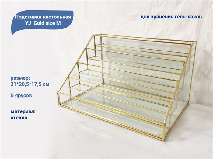 Подставка настольная, стеклянная, 31*20,5*17,5 см YJ/stpodglM - фото 480156
