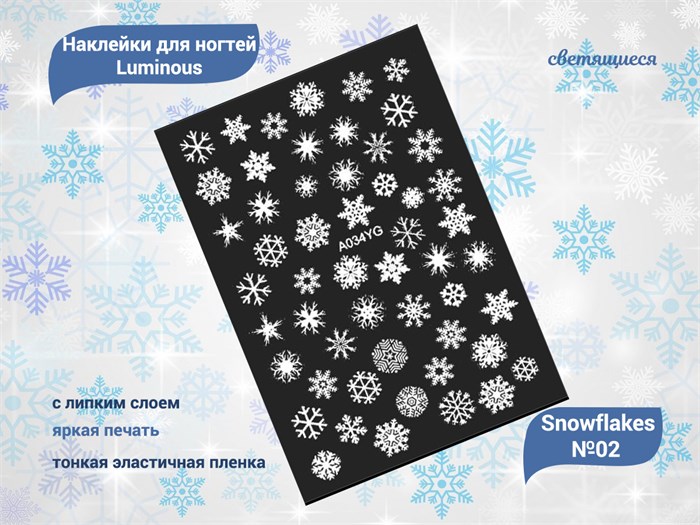 Светящиеся наклейки для ногтей Luminous Snowflakes №02 A034YG - фото 481583