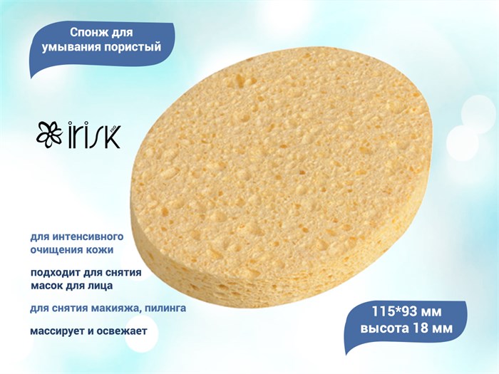 Спонж для умывания пористый, 115*93 мм, высота 18 мм В318-01 - фото 485794