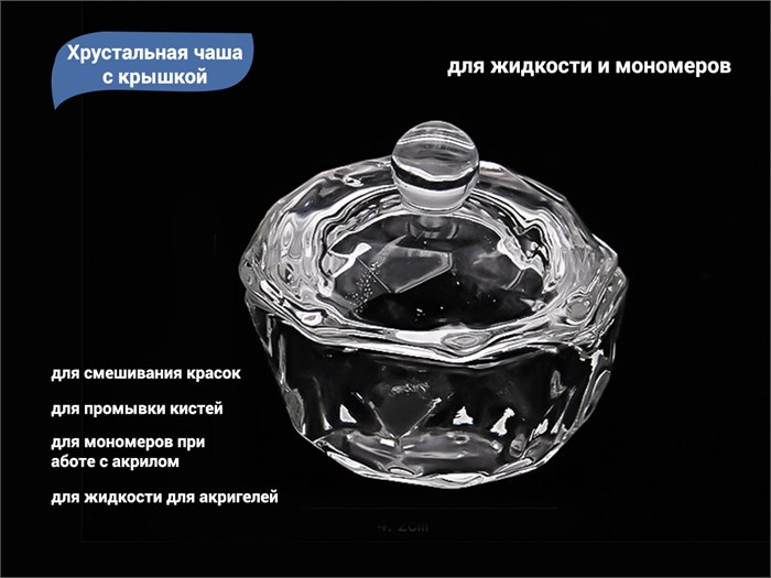 Стаканчик для жидкости и мономеров, с крышкой cb332 - фото 486006