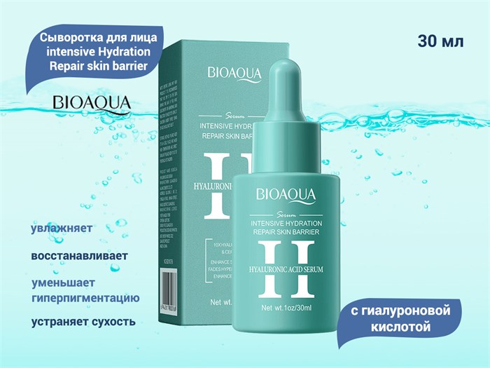 Сыворотка для лица BIOAQUA с гиалуроновой кислотой, 30 мл BQY00768 - фото 487781