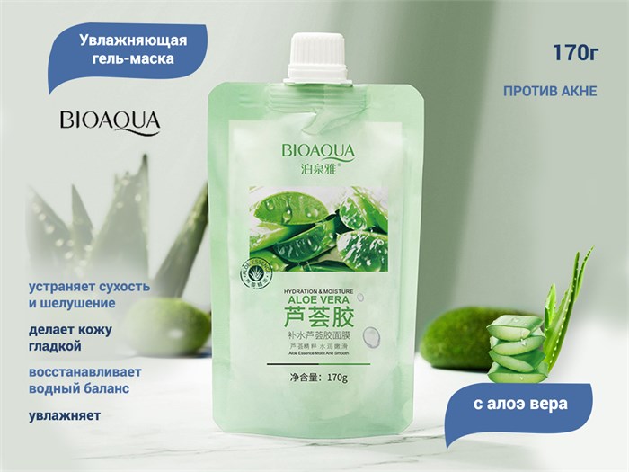 Увлажняющая гель-маска для лица BIOAQUA с Алоэ вера, против акне, 170 г BQY45817 - фото 489698