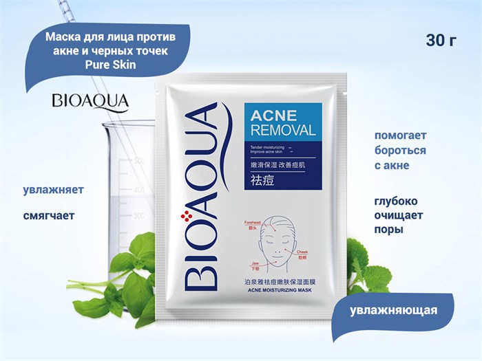Увлажняющая маска для лица BIOAQUA Pure Skin, против акне и черных точек , 30 г BQY02846 - фото 489717