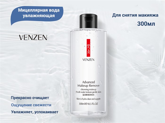 Увлажняющая мицеллярная вода VEZE, 300 мл VE/FZ13311 - фото 489722