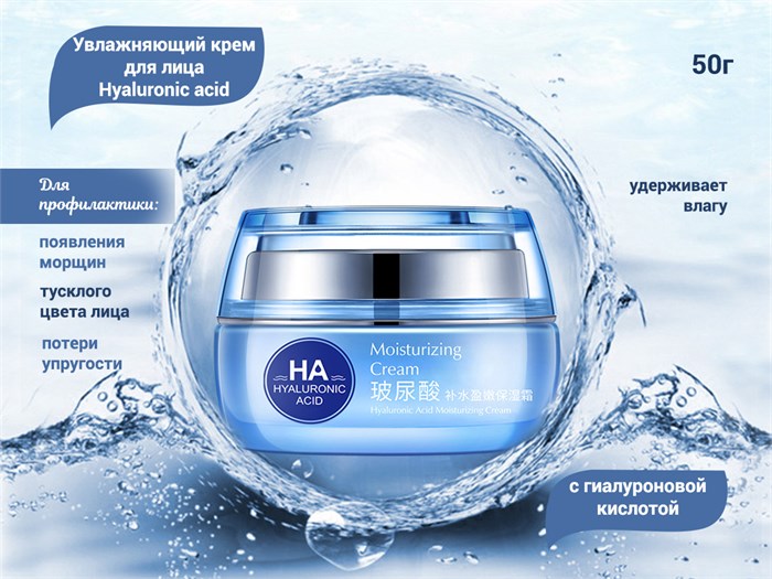 Увлажняющий крем для лица BIOAQUA с гиалуроновой кислотой Hyaluronic acid, 50 г BQY51421 - фото 489972