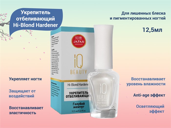 Укрепитель отбеливающий IQ BEAUTY для лишенных блеска и пигментированных ногтей, 12,5 мл IQTR016 - фото 490091