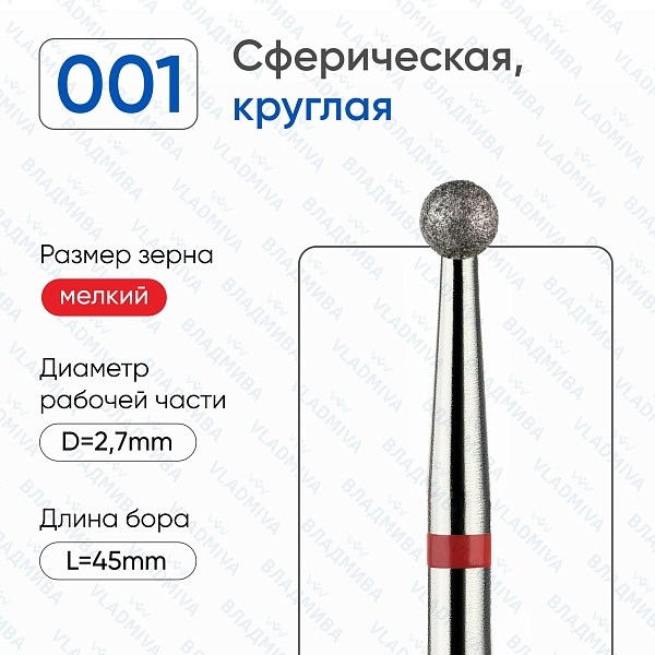 Фреза алмазная ВладМиВа мягкая (красная) насечка, Ø0,27 см, шар (сфера) Вл001.514.27(15) - фото 491898