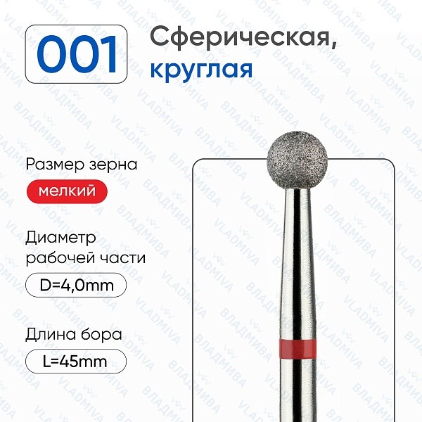 Фреза алмазная ВладМиВа мягкая (красная) насечка, Ø0,4 см, шар (сфера) Вл001.514.40(17) - фото 491904