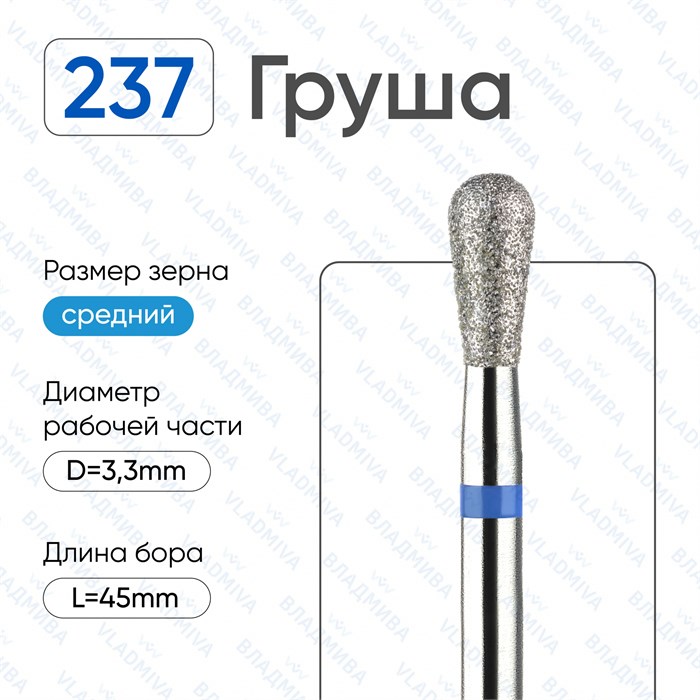 Фреза алмазная ВладМиВа средняя (синяя) насечка, Ø0,33 см, груша Вл239.524.33(24) - фото 491930