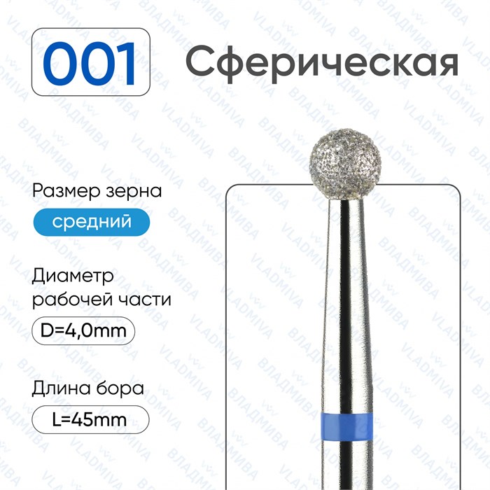Фреза алмазная ВладМиВа средняя (синяя) насечка, Ø0,4 см, шар (сфера) Вл001.524.40(21) - фото 491936