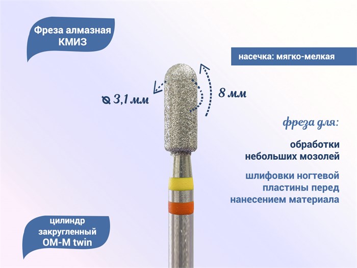 Фреза алмазная КМИЗ, красно-желтая насечка, Ø0,31 см, цилиндр закругленный 118512tw - фото 492044