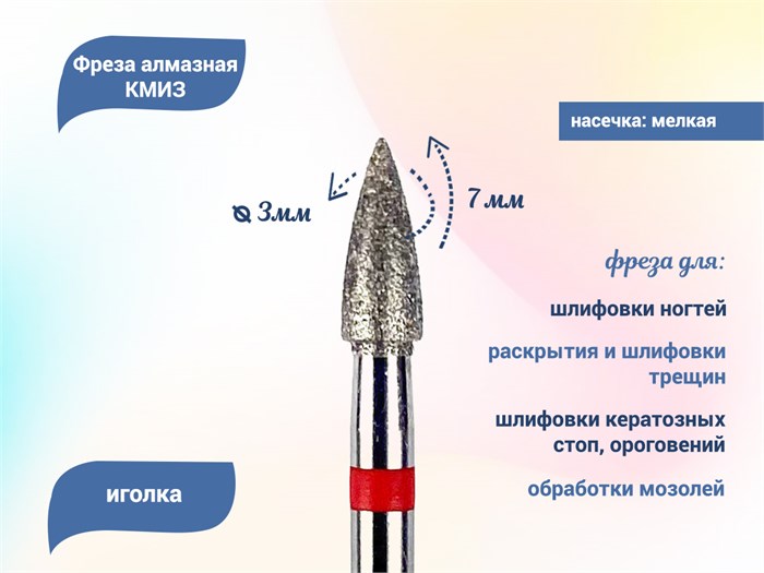 Фреза алмазная КМИЗ, мелкая (красная) насечка, Ø0,30 см, иголка Б249.30/118326(265) - фото 492199
