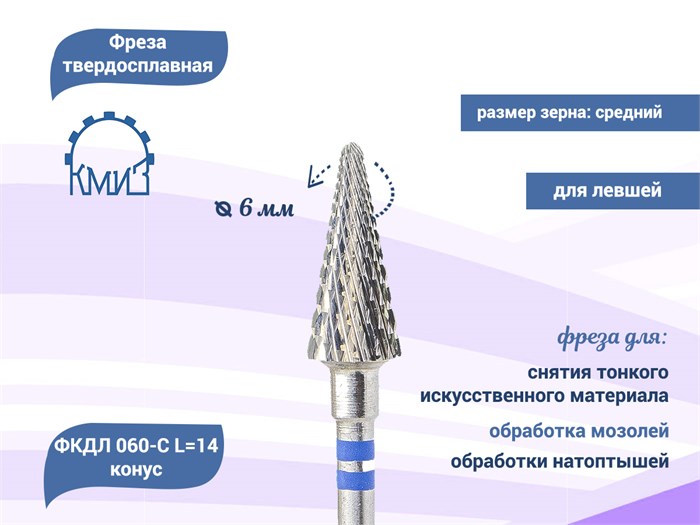 Фреза твердосплавная ФКДЛ 060-С L=14 ФТ204.192.60/118129 - фото 493107