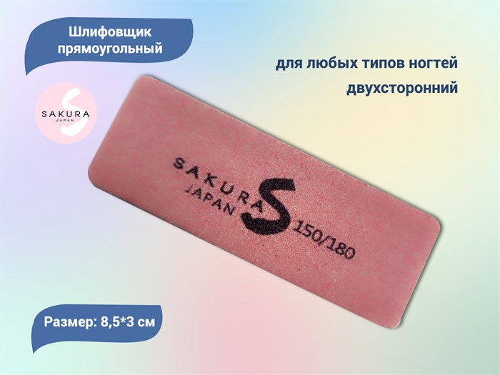 Шлифовщик прямоугольный Sakura 150/180 (красный) sbf21. - фото 493862