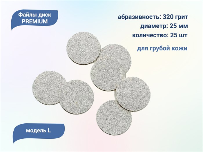 Push-up файл Smart диск L 25 шт., Р 320 Sm/pufl320 - фото 494728