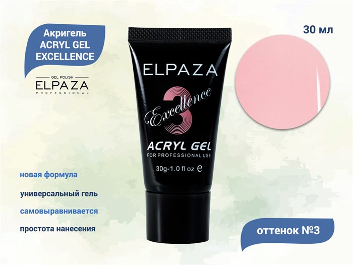 Акригель Elpaza Professional №3 Acryl Gel, 30 мл (новая коллекция) ep/Ak-3(нк) - фото 495313
