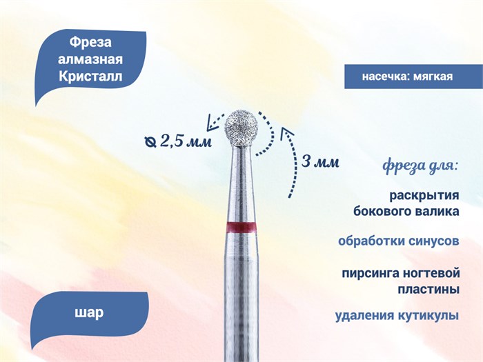 Алмазная фреза Кристалл мягкая (красная) насечка, Ø0,25 см, шар  К56.001.021.25(44) - фото 495921