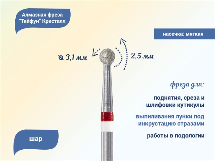 Алмазная фреза Тайфун Кристалл, мягкая (красная) насечка Ø0,31 см, шар Ктф56.001.025.31м(1) - фото 496009