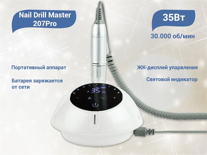 Аппарат для маникюра Nail Drill Master 207Pro, белый JMD-207(Бел) - фото 496211