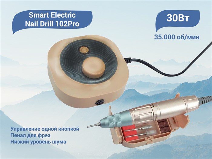 Аппарат для маникюра Smart Electric Nail Drill 102Pro, бежевый JMD-102(Беж) - фото 496238