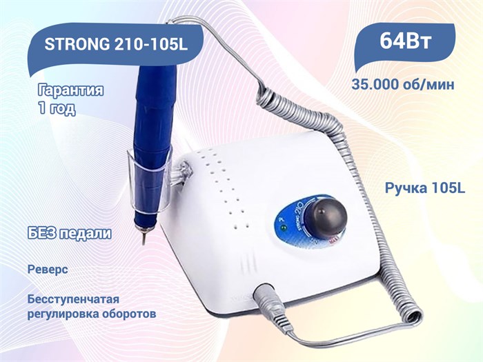 Аппарат для маникюра и педикюра STRONG 210-105L, 35 000 об/мин, мощность 64 Вт, без педали, сумка STR210-2 - фото 496315