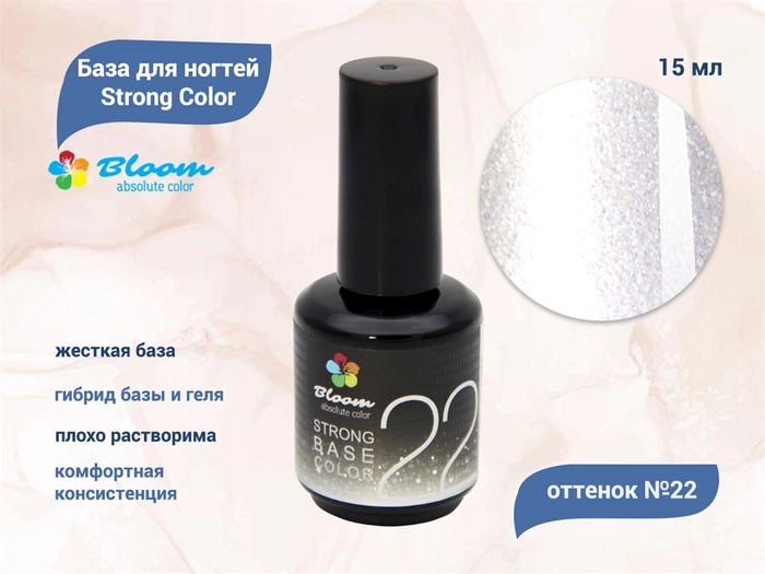 База для ногтей Bloom Strong Color №22, 15 мл Bl/6628
