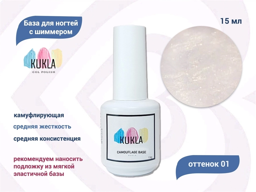 База для ногтей Kukla с шиммером 01, 15 мл KG/12156