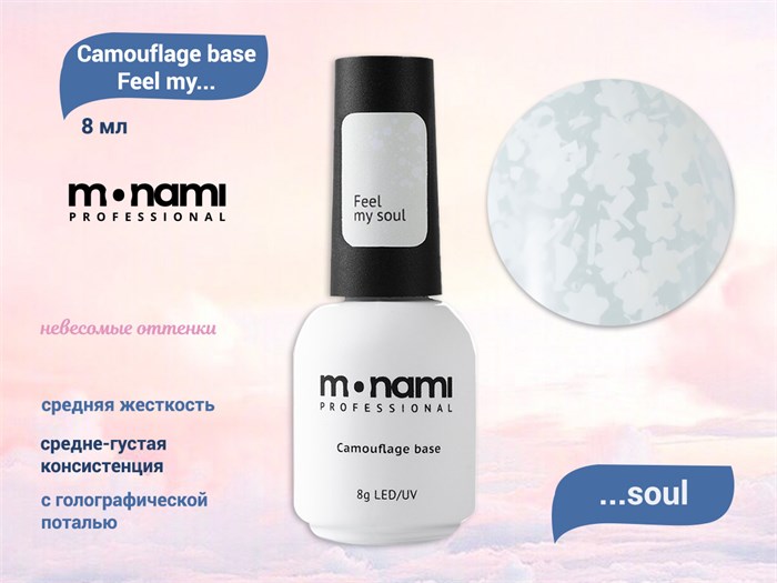 База для ногтей Monami Camouflage base Feel my soul, 8 мл mn/soul - фото 498352