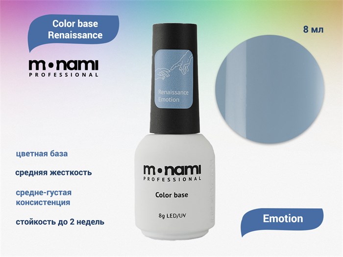 База для ногтей Monami Color base Renaissance Emotion, 8 мл mi/rns emotion - фото 498489