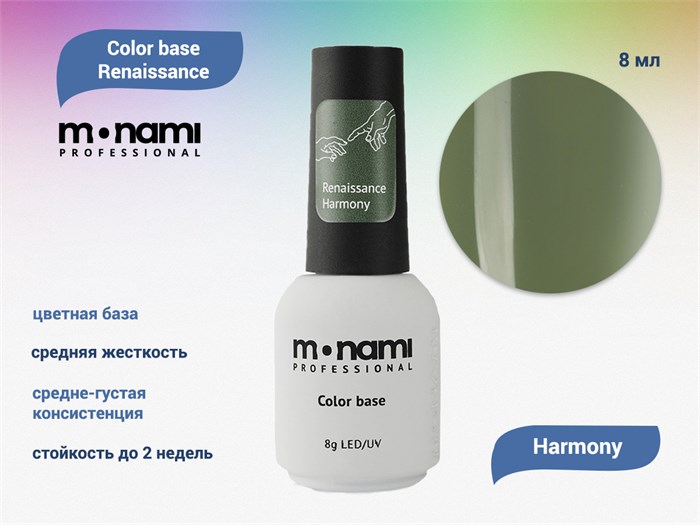 База для ногтей Monami Color base Renaissance Harmony, 8 мл mi/rns harmony - фото 498496