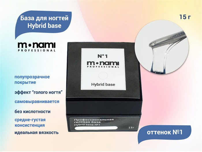 База для ногтей Monami Hybrid base №1 15 г mn_hb_1 - фото 498559