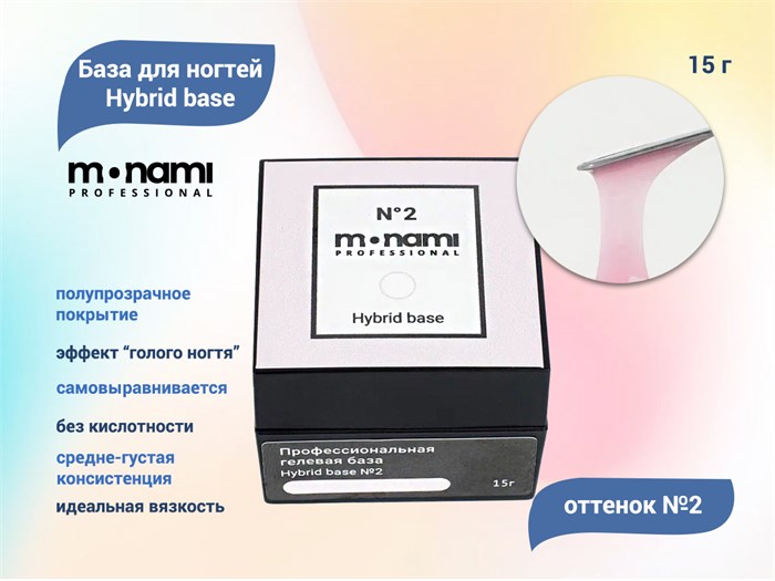 База для ногтей Monami Hybrid base №2 15 г mn_hb_2 - фото 498569