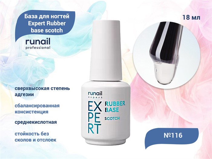 База для ногтей Runail Expert Rubber base scotch  №116, 18 мл 116/18 - фото 498863