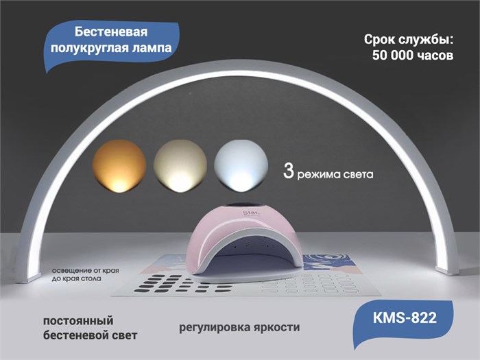 Бестеневая полукруглая лампа модель KMS-822, белая KMS-822 - фото 500172