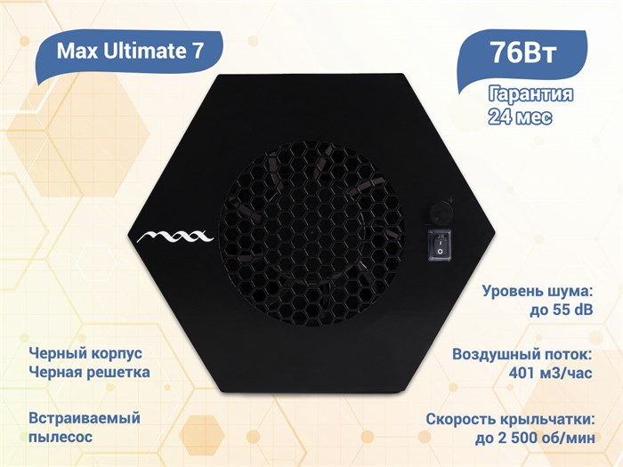 Встраиваемый пылесос Max Ultimate 7 (черная крышка, черная решетка) max7-v/b - фото 501599
