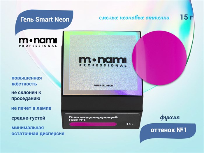 Гель Monami Smart Neon №1 Фуксия, 15 г mn_gelsmart_neon1 - фото 502221