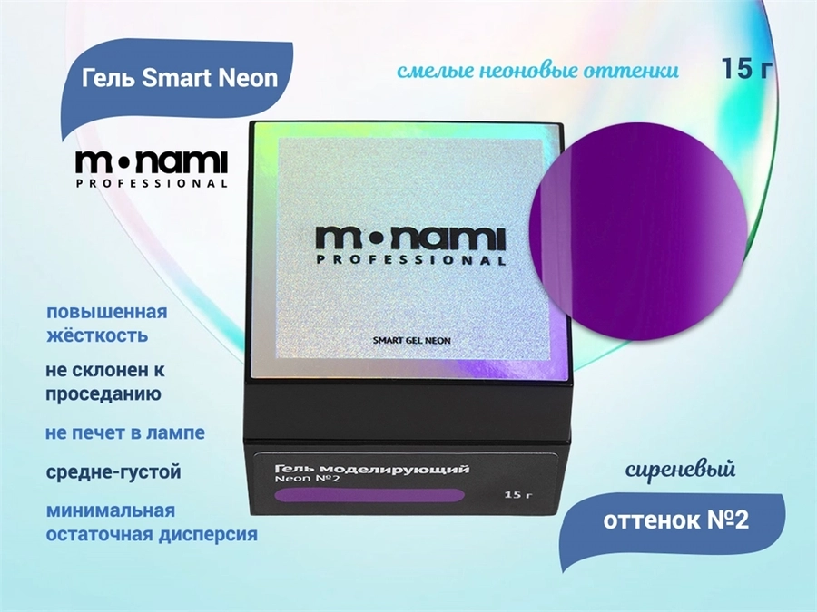 Гель Monami Smart Neon №2 Сиреневый, 15 г mn_gelsmart_neon2