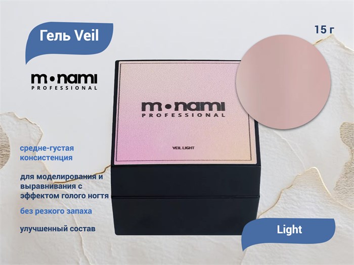 Гель Monami Veil Light, 15г mn_VL - фото 502291