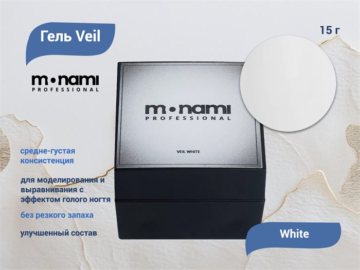 Гель Monami Veil White, 15г mn_VW - фото 502331