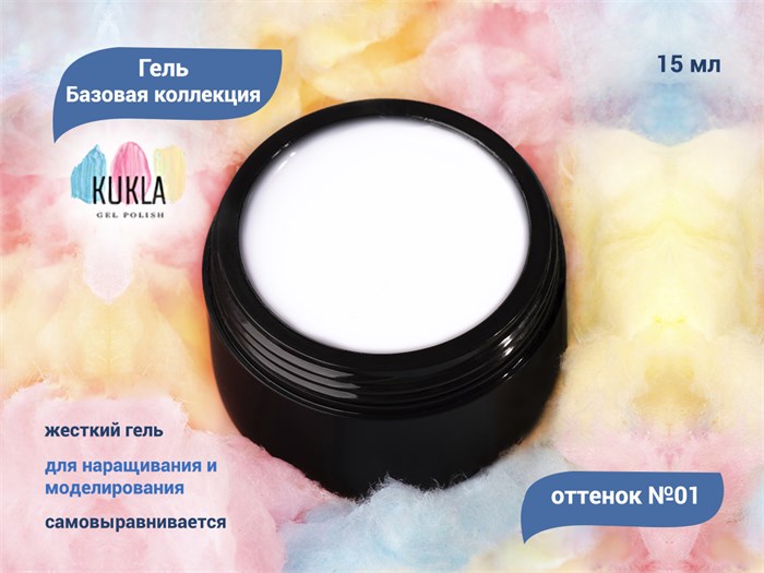 Гель для ногтей Kukla "Базовая коллекция" 01, 15 мл KG/bk01 - фото 502993