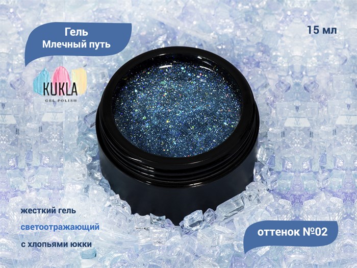 Гель для ногтей Kukla "Млечный путь" 02, 15 мл KG/МП02 - фото 503089